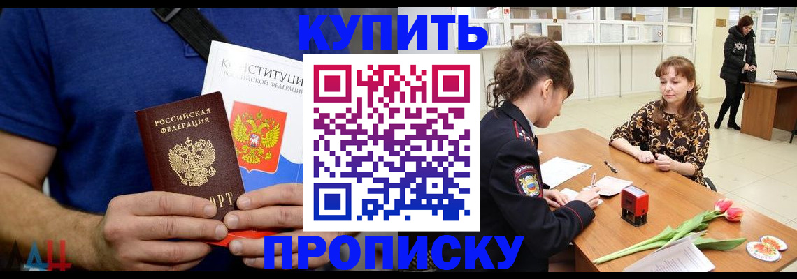 прописка регистрация в Петровске