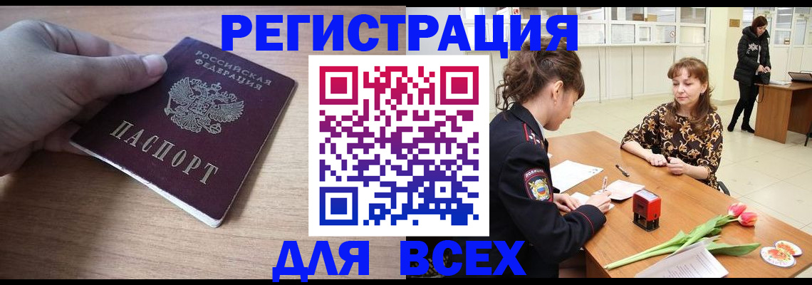 прописка штамп в Петровске