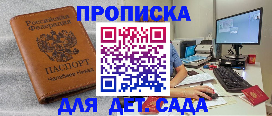 прописка для школы в Петровске
