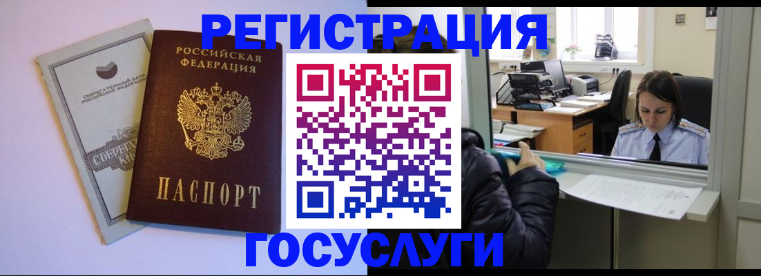 временная регистрация для всех в Петровске