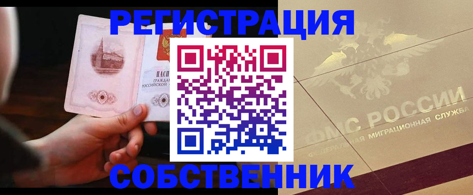 временная регистрация в Петровске