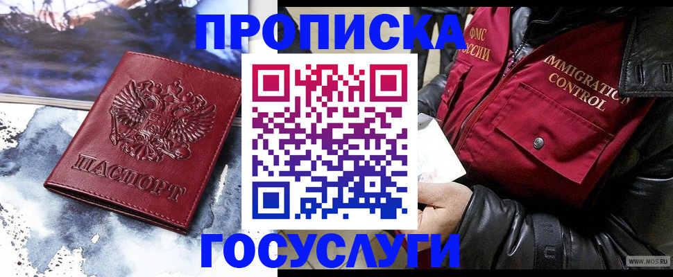 временная прописка в Петровске